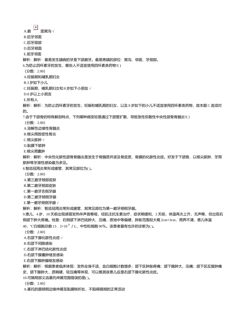 2024年卫生事业单位招聘考试口腔医学专业知识试卷_第2页