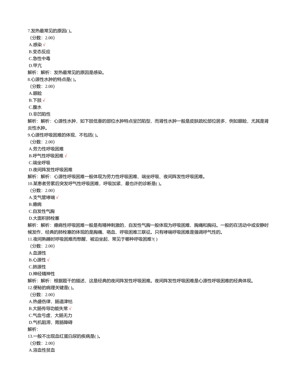 2024年卫生事业单位招聘考试临床医学专业知识试卷_第2页