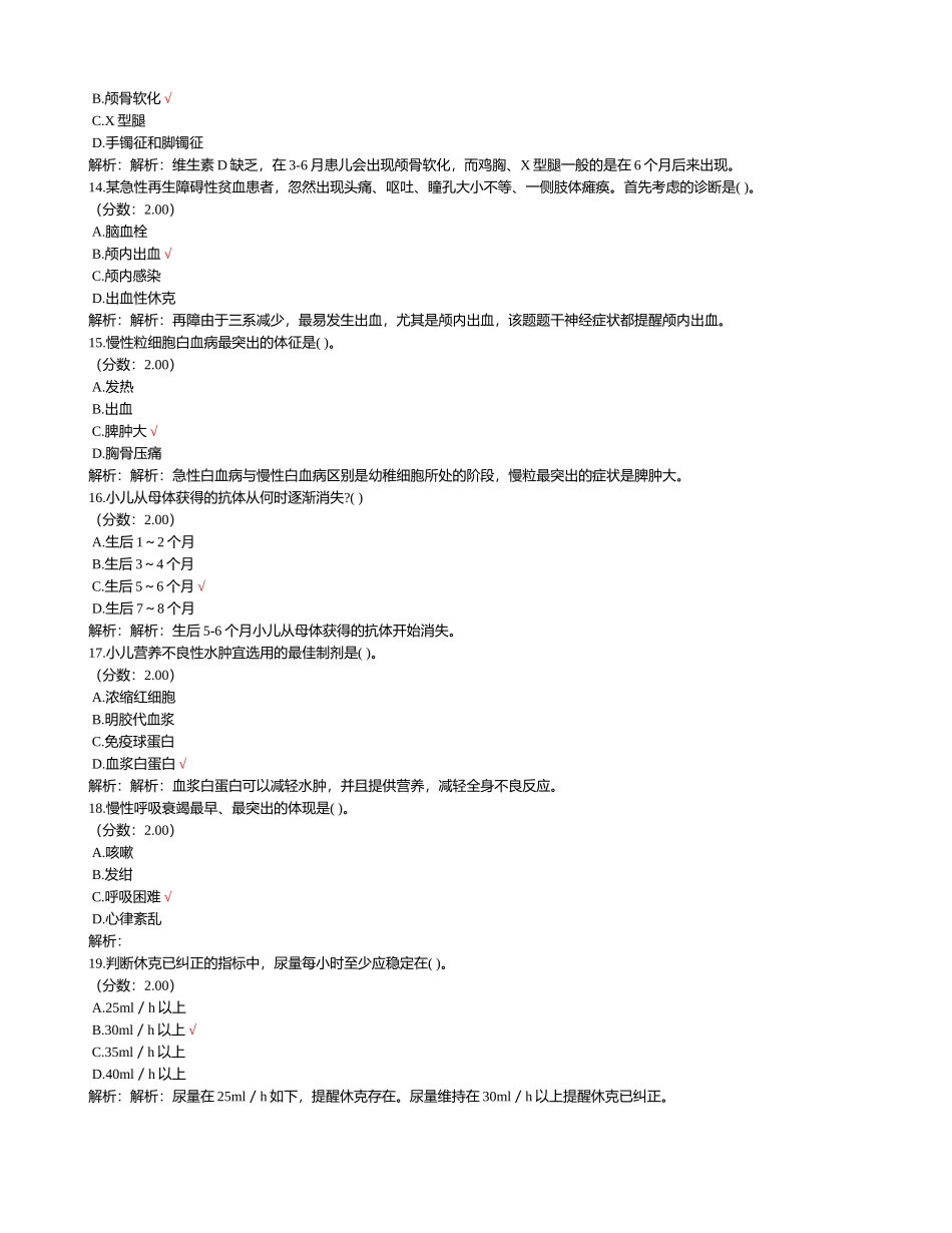 2024年卫生事业单位招聘考试临床医学专业知识真题试卷汇编三_第3页