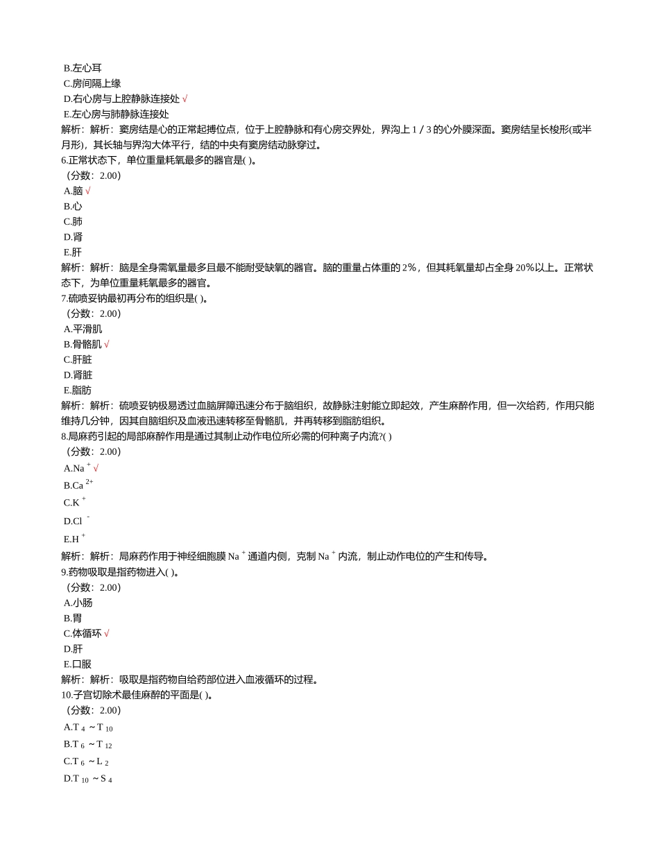 2024年卫生事业单位招聘考试麻醉学专业知识历年真题试卷汇编_第2页