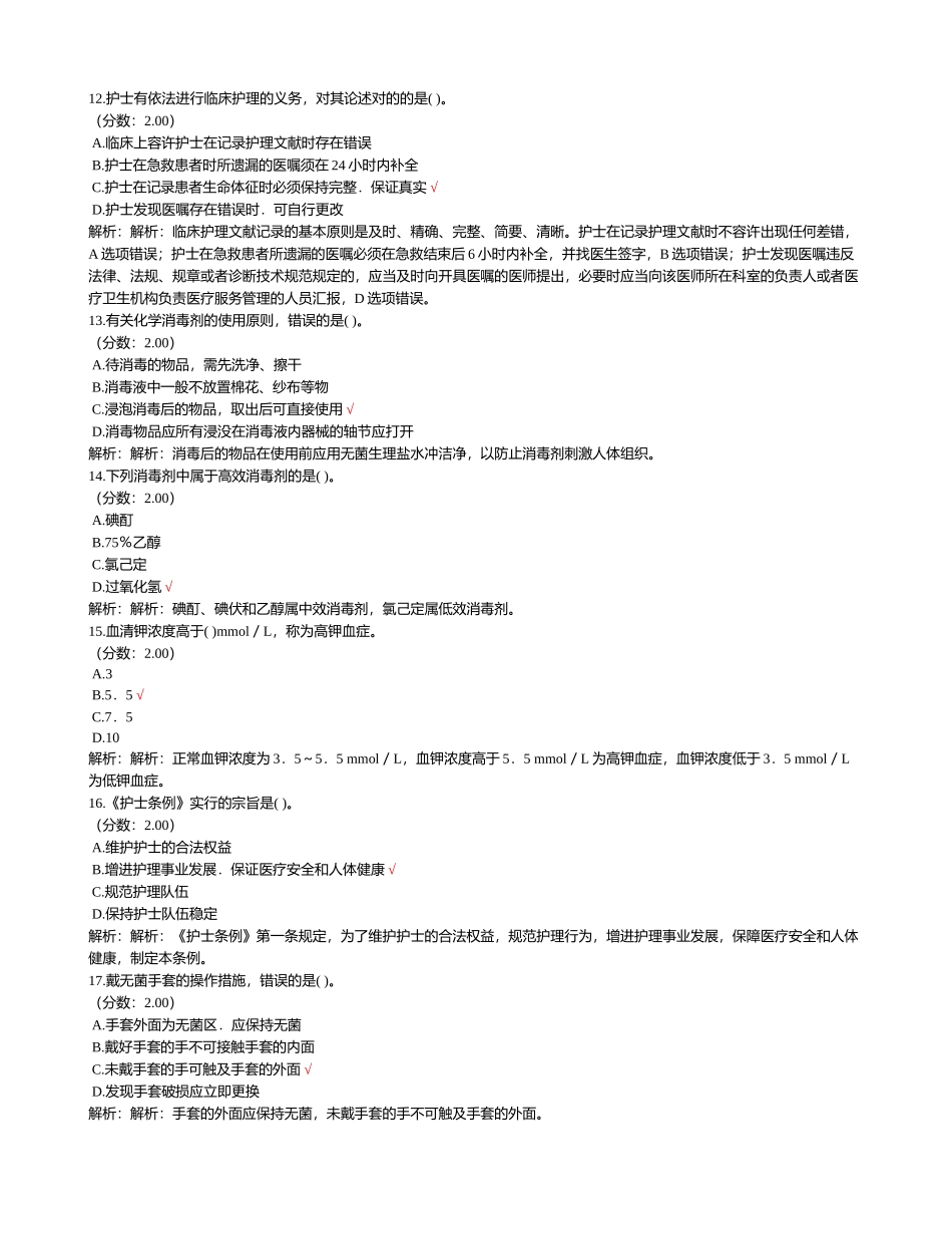 2024年卫生事业单位招聘考试麻醉学专业知识真题试卷汇编_第3页