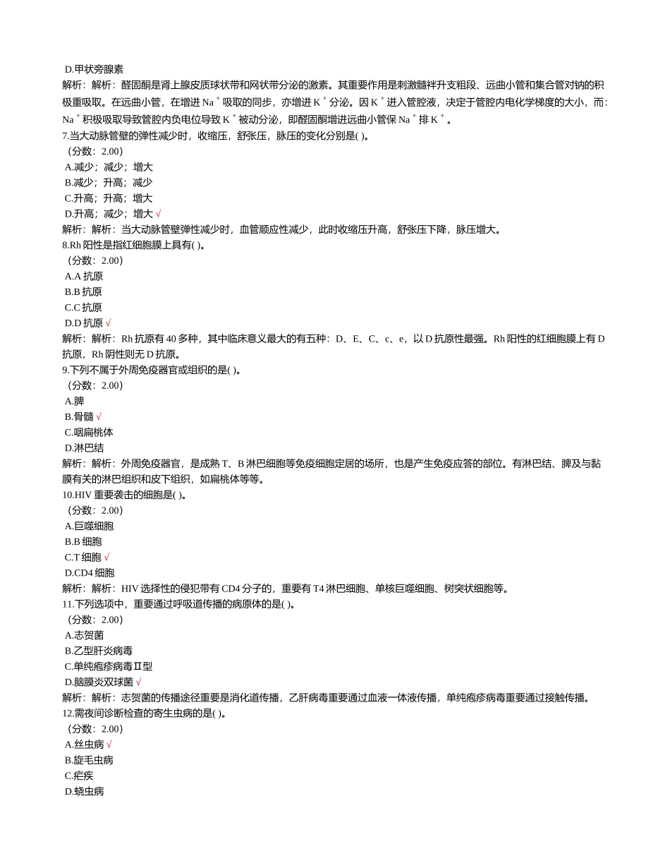 2024年卫生事业单位招聘考试医学基础知识历年真题试卷汇编_第2页