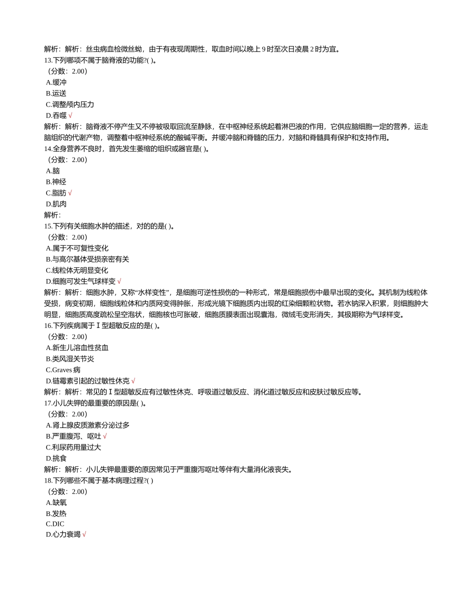 2024年卫生事业单位招聘考试医学基础知识历年真题试卷汇编_第3页