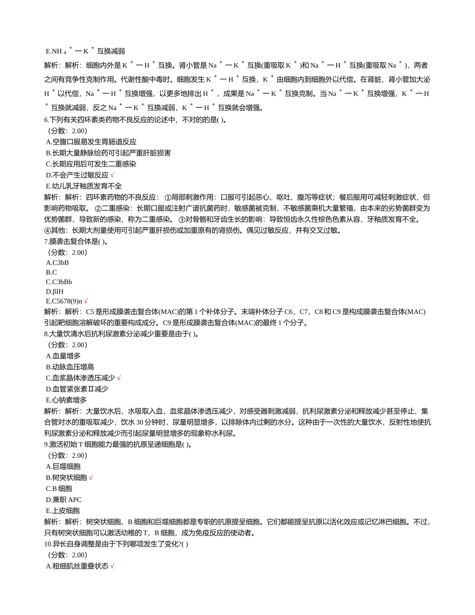 2024年卫生事业单位招聘考试医学基础知识模拟试卷_第2页