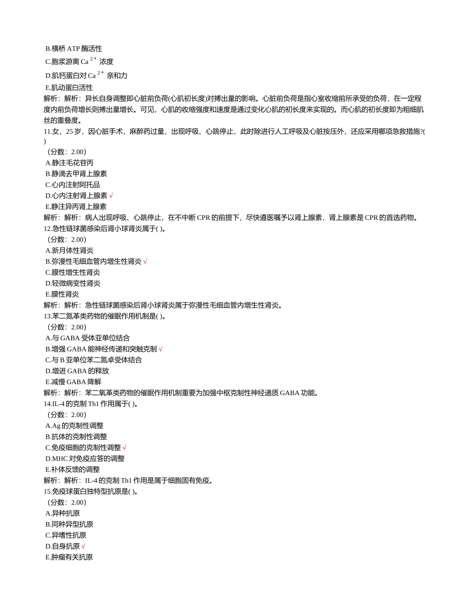2024年卫生事业单位招聘考试医学基础知识模拟试卷_第3页