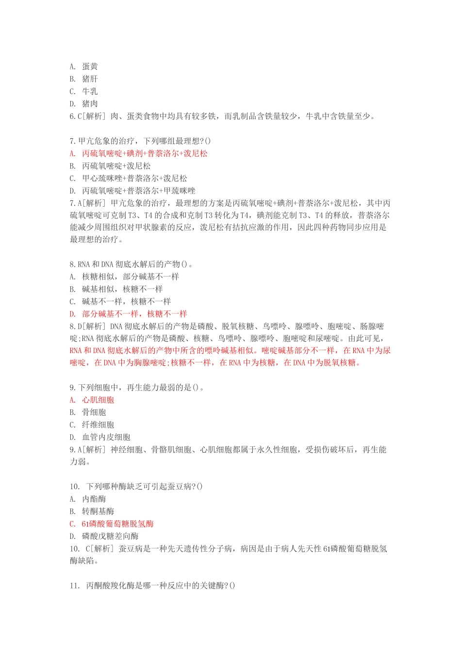 2024年卫生事业单位招聘考试医学基础知识试卷及答案题_第2页