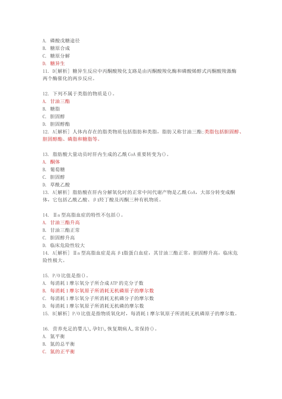 2024年卫生事业单位招聘考试医学基础知识试卷及答案题_第3页