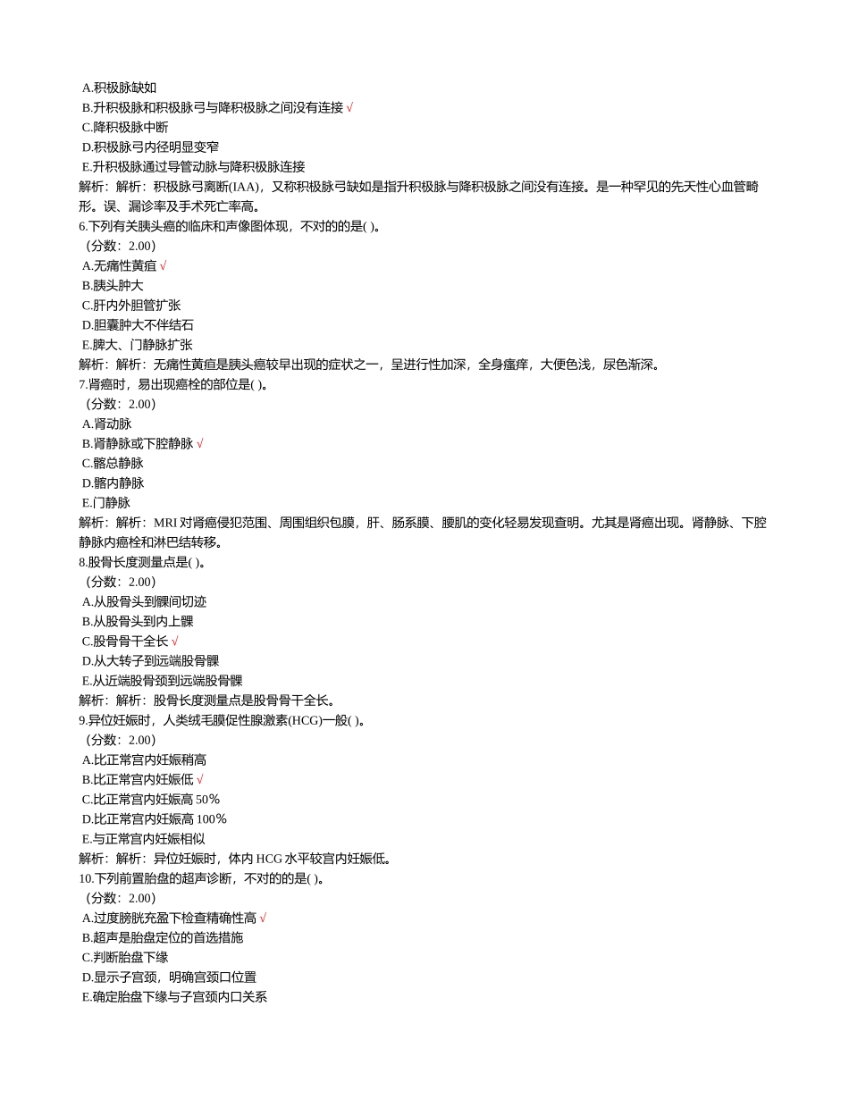 2024年卫生事业单位招聘考试医学影像专业知识模拟试卷_第2页