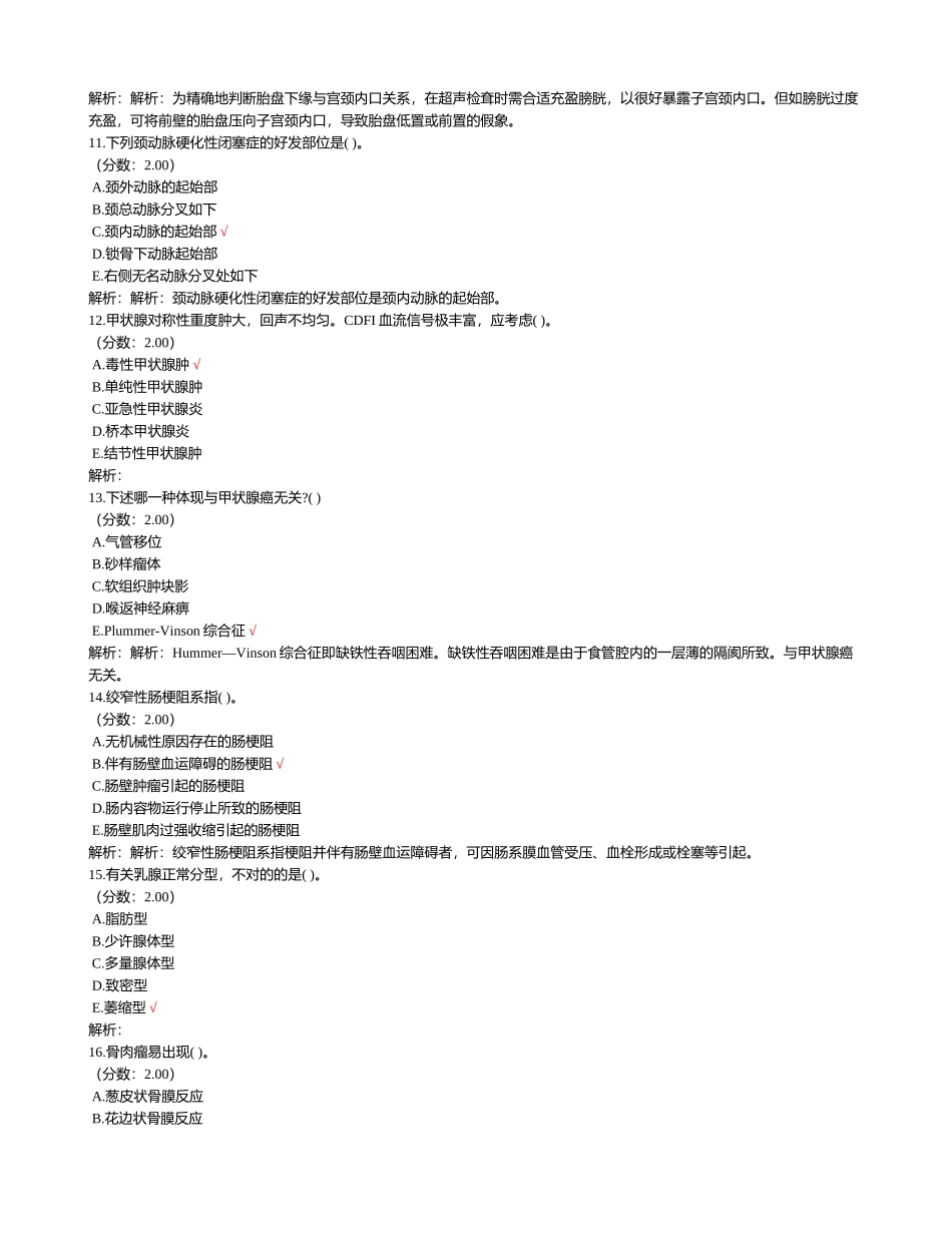 2024年卫生事业单位招聘考试医学影像专业知识模拟试卷_第3页