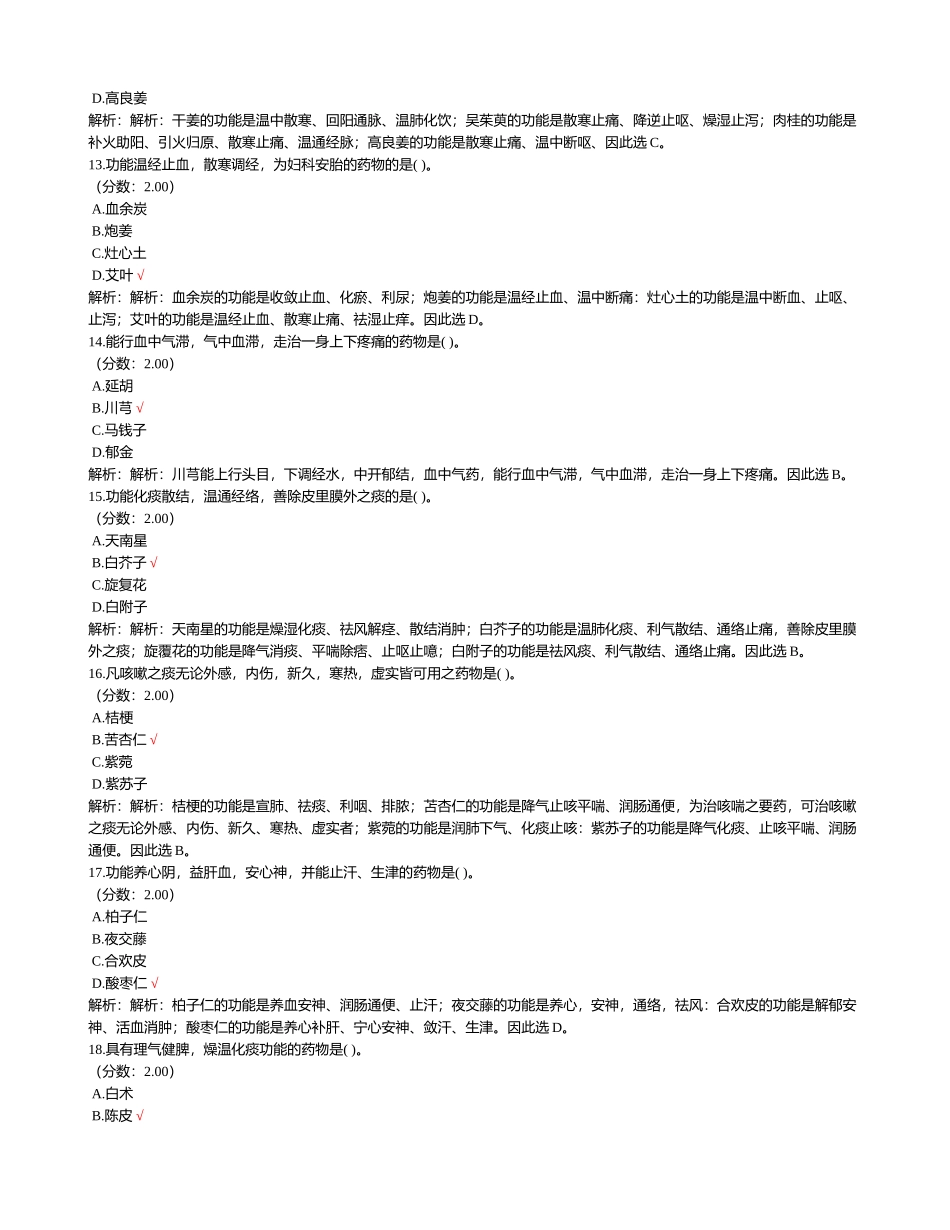 2024年卫生事业单位招聘考试中医学专业知识历年真题试卷汇编_第3页