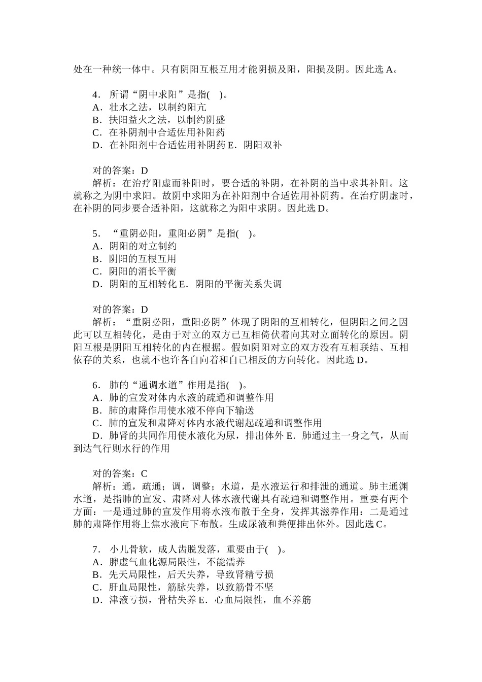 2024年卫生事业单位招聘考试中医学专业知识历年真题试卷汇编题后_第2页