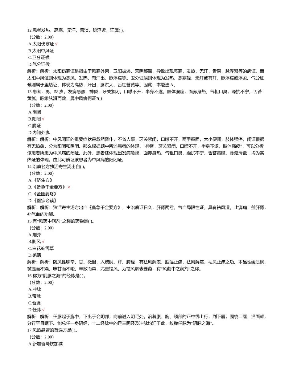2024年卫生事业单位招聘考试中医学专业知识试卷_第3页