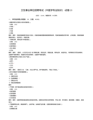 2024年卫生事业单位招聘考试中医学专业知识试卷