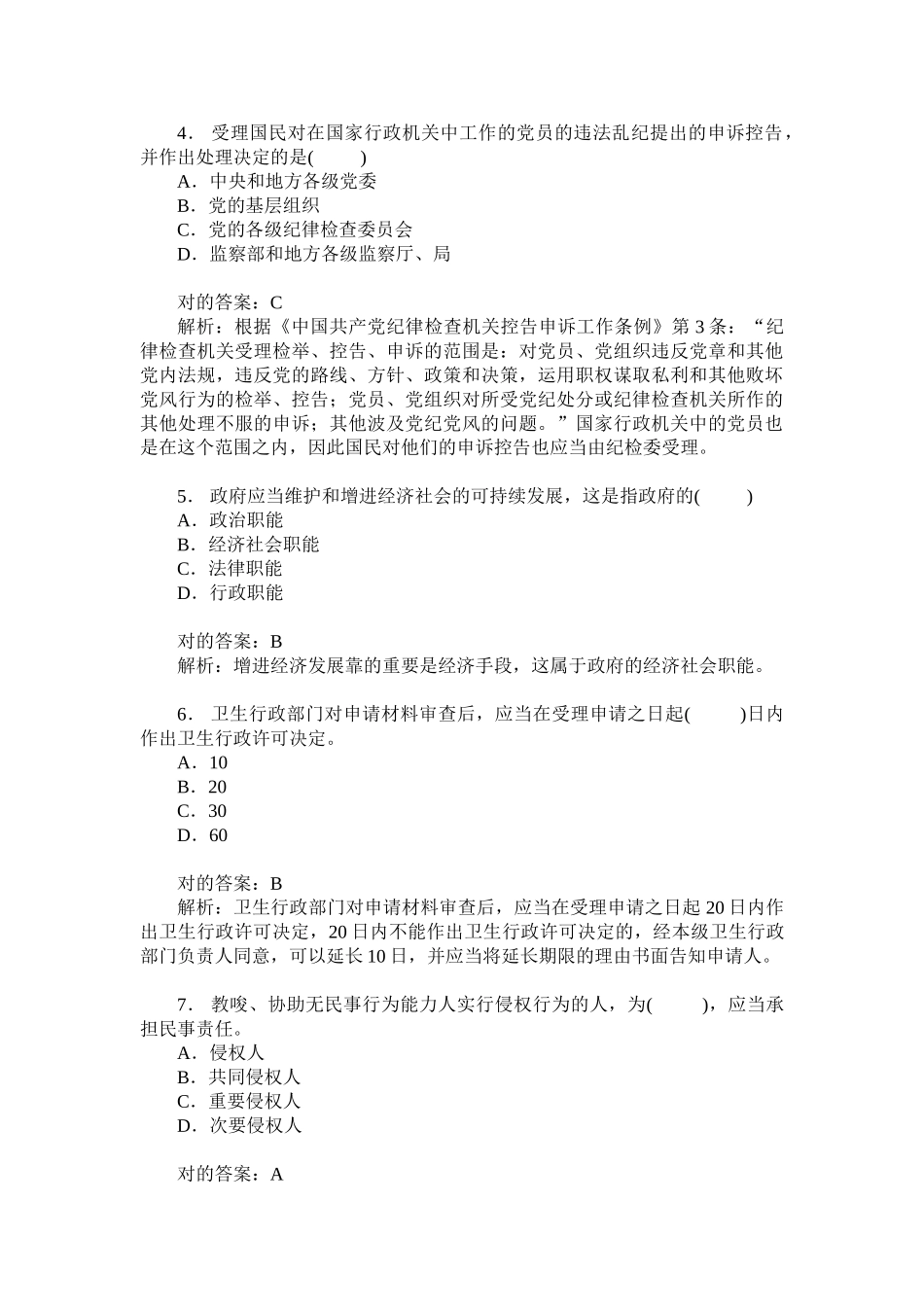 2024年卫生事业单位招聘考试综合基础知识模拟试卷题后含答案及解析_第2页