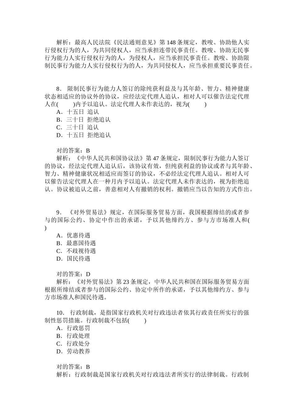 2024年卫生事业单位招聘考试综合基础知识模拟试卷题后含答案及解析_第3页