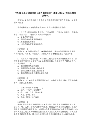 2024年卫生事业单位招聘考试综合基础知识模拟试卷题后含答案及解析