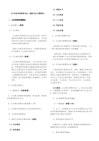 2024年卫生事业管理职称考试根据考试大纲整理