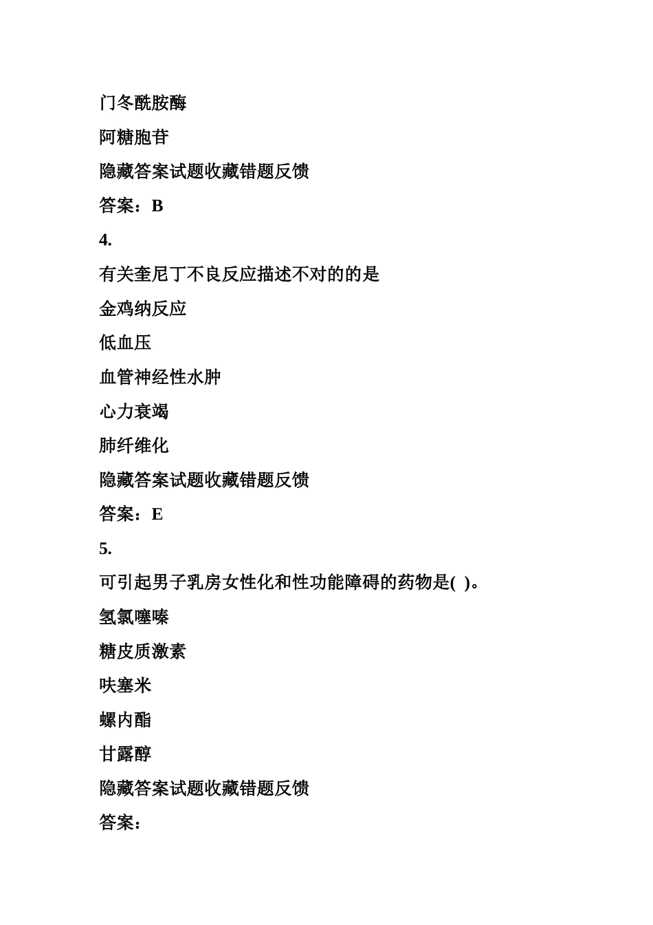 2024年卫生系统药学面试题卫生系统招聘考试药学专业知识_第3页