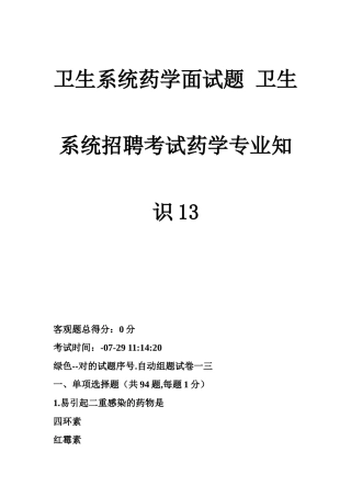 2024年卫生系统药学面试题卫生系统招聘考试药学专业知识