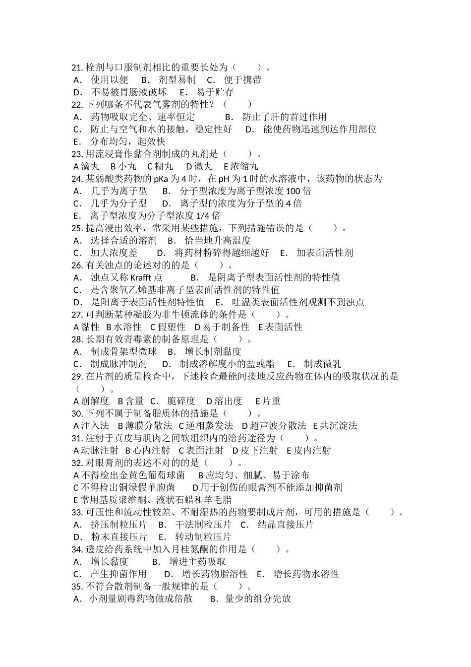 2024年卫生专业技术资格考试药学师相关专业知识_第3页