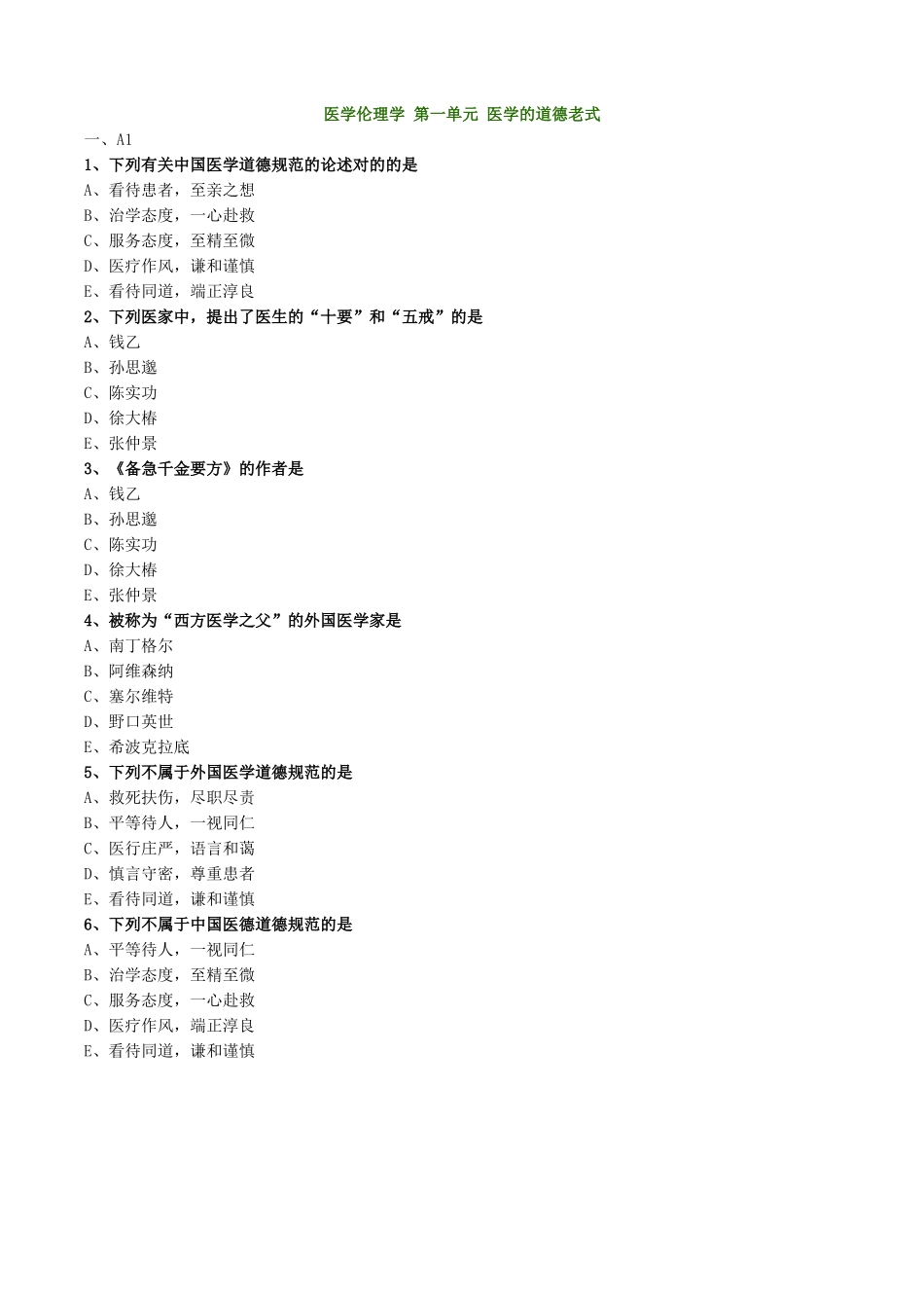 2024年卫生资格中级中医内科主治医师相关专业知识练习_第2页