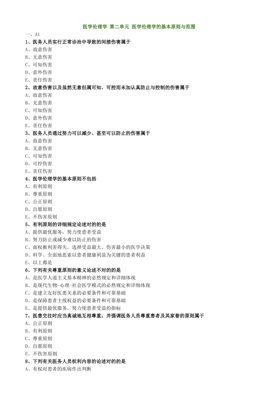 2024年卫生资格中级中医内科主治医师相关专业知识练习_第3页