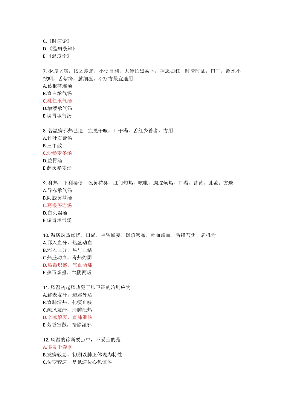 2024年温病学中医主治医师题库_第2页