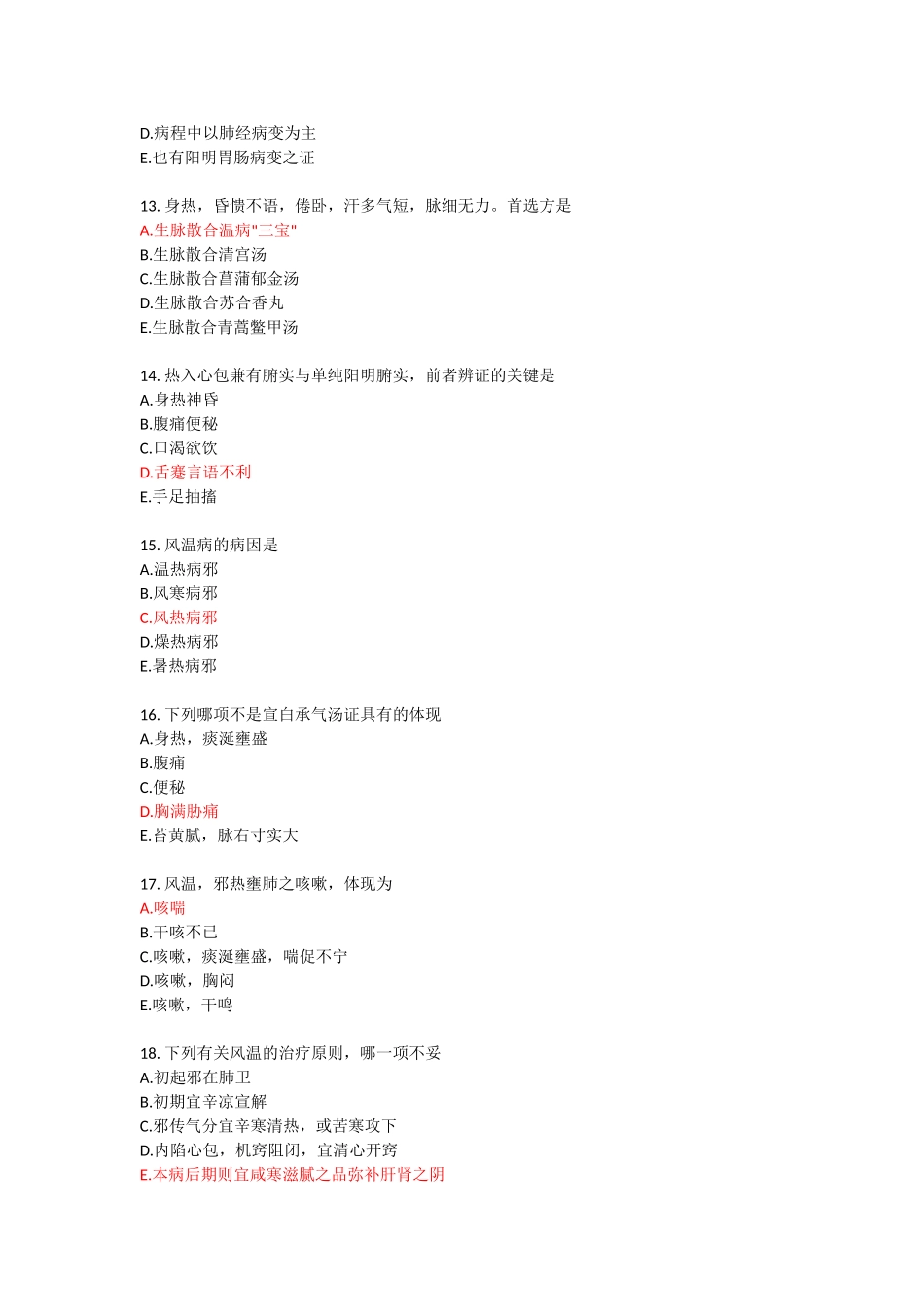 2024年温病学中医主治医师题库_第3页