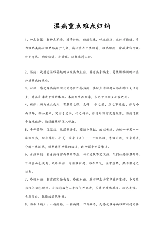 2024年温病学重点难点归纳