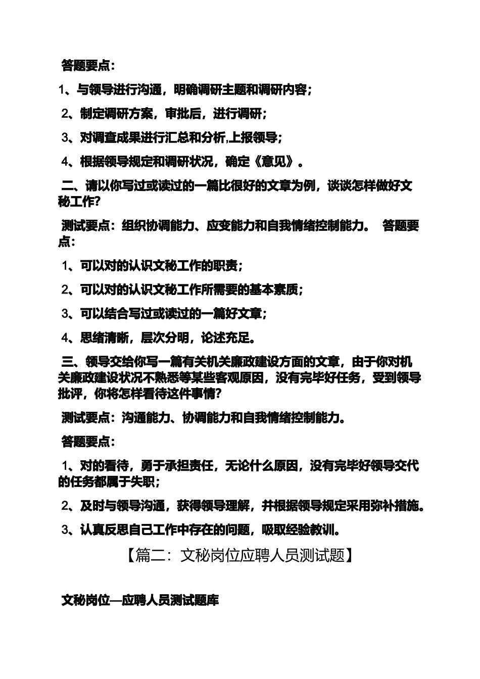 2024年文秘基础之文秘岗位面试技巧_第2页