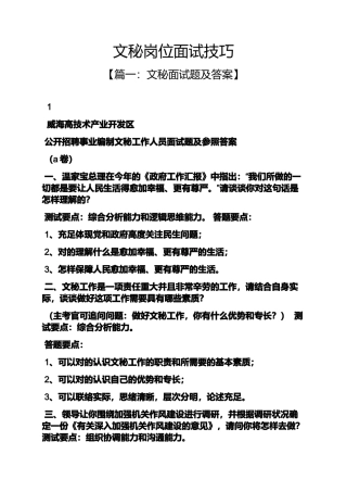 2024年文秘基础之文秘岗位面试技巧