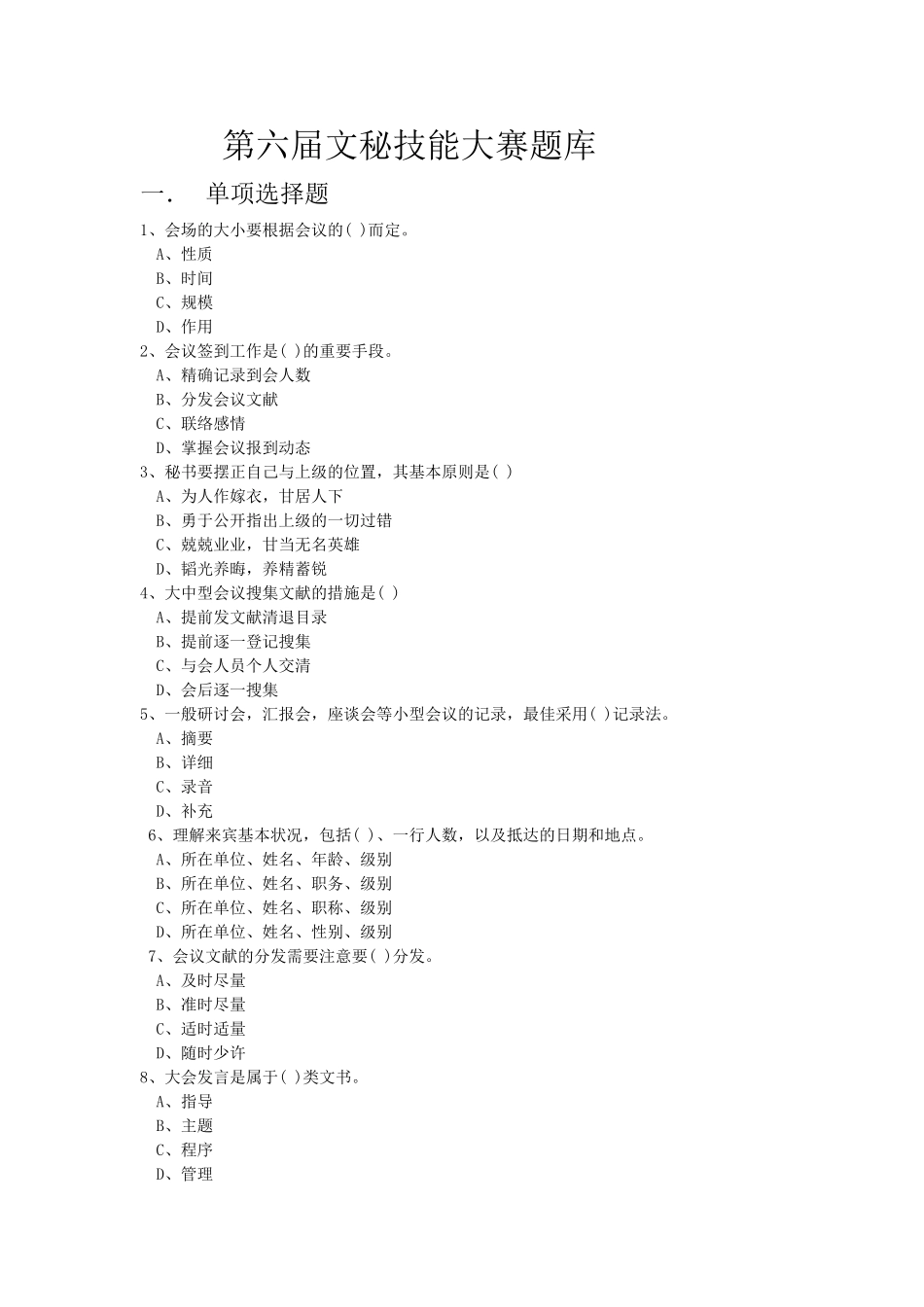 2024年文秘技能大赛题库_第1页