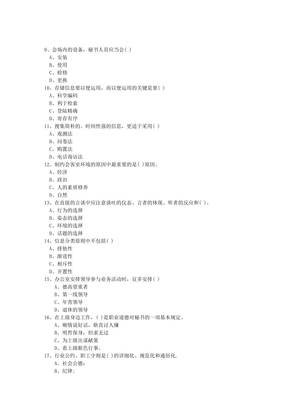 2024年文秘技能大赛题库_第2页