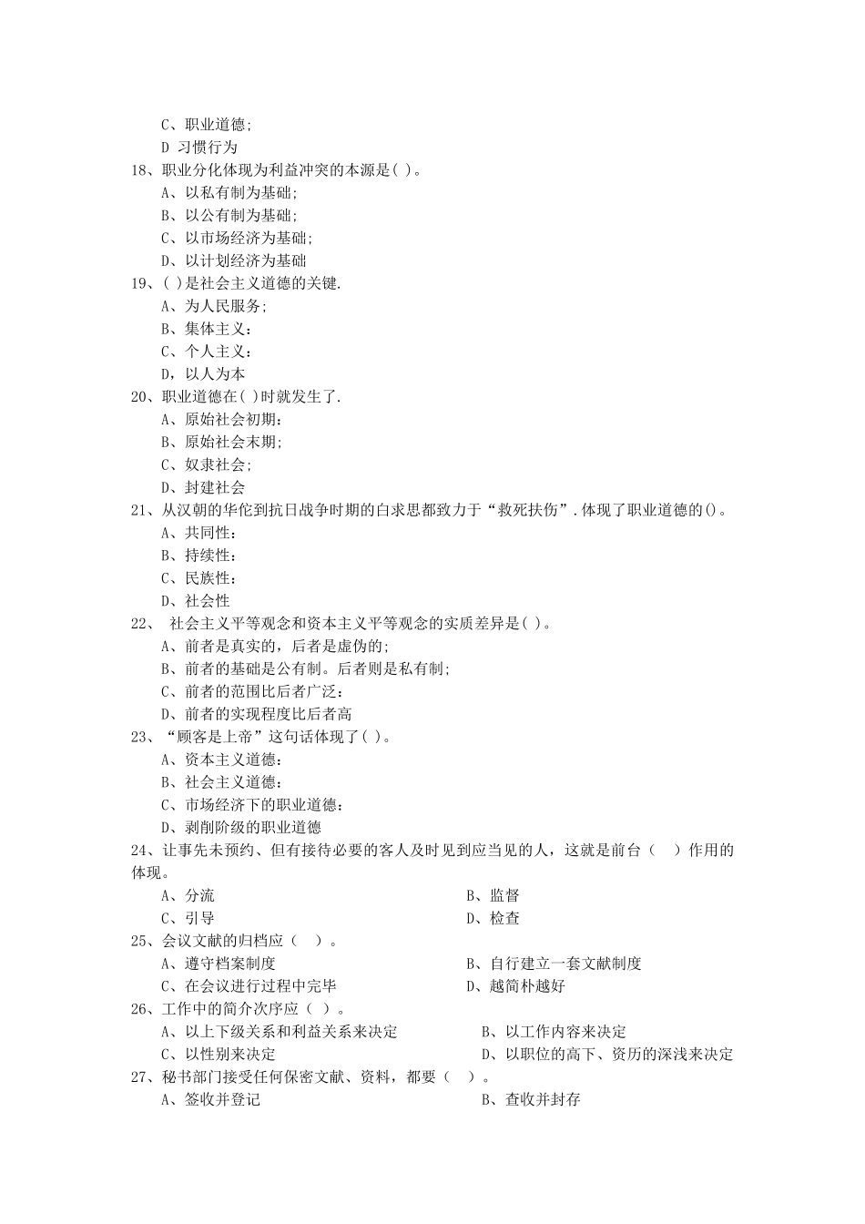 2024年文秘技能大赛题库_第3页