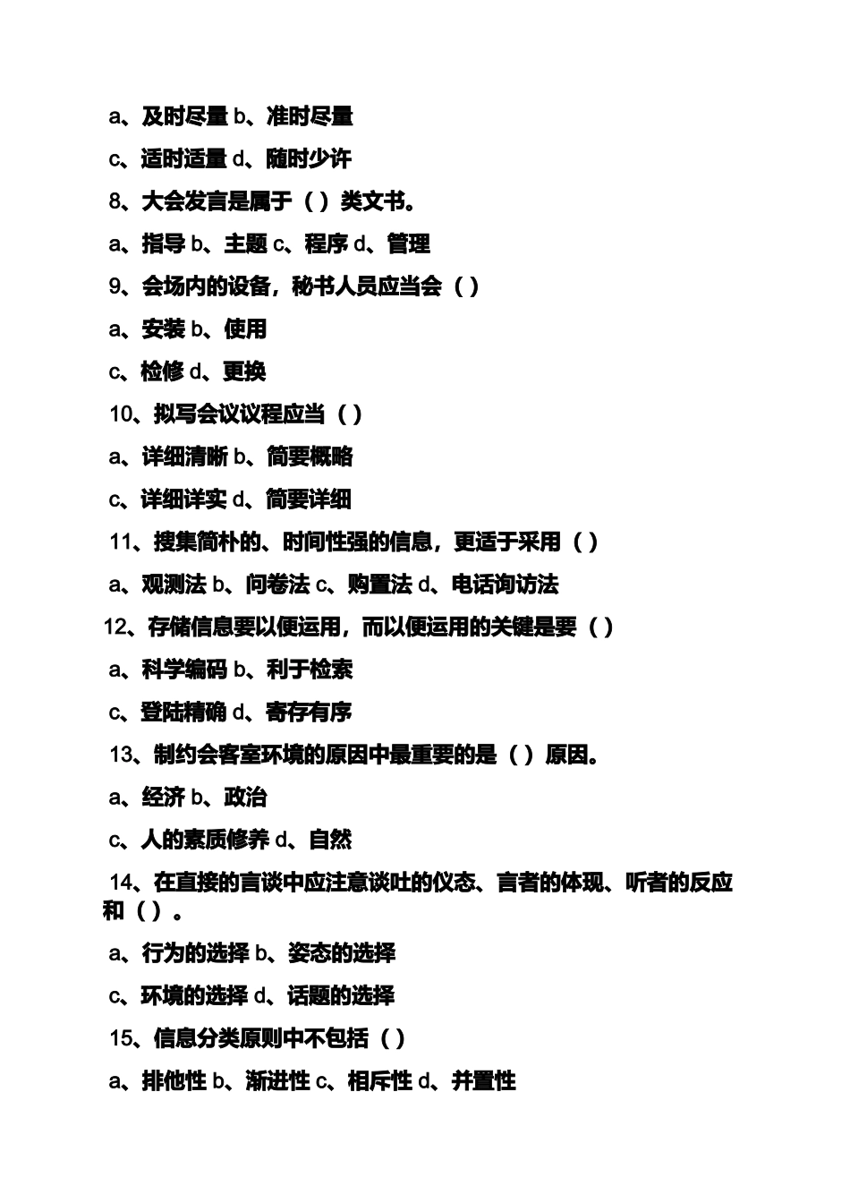 2024年文秘考试题及答案_第2页