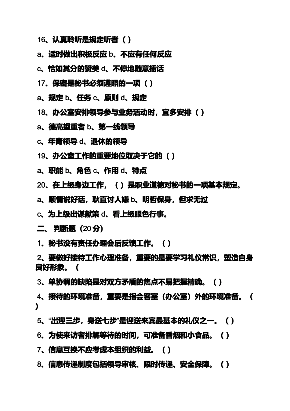 2024年文秘考试题及答案_第3页
