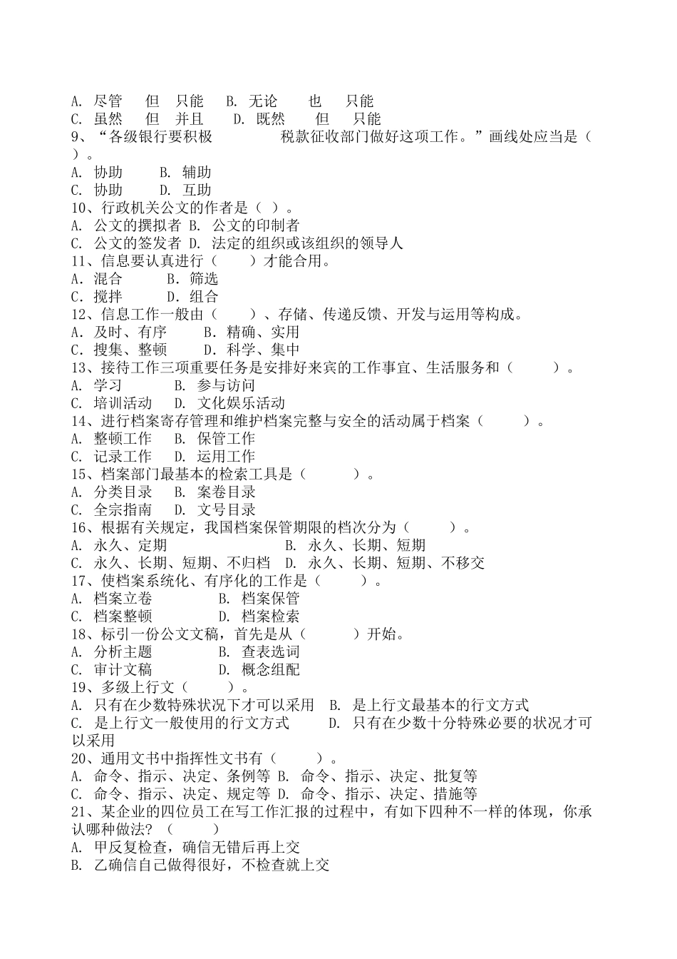 2024年文秘类招聘考试考卷_第2页