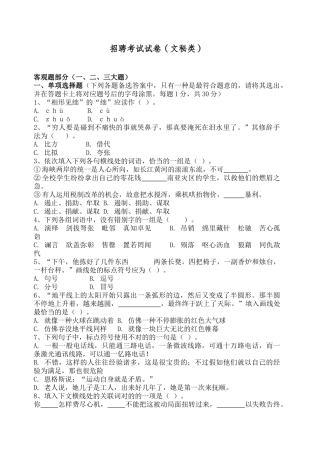 2024年文秘类招聘考试考卷
