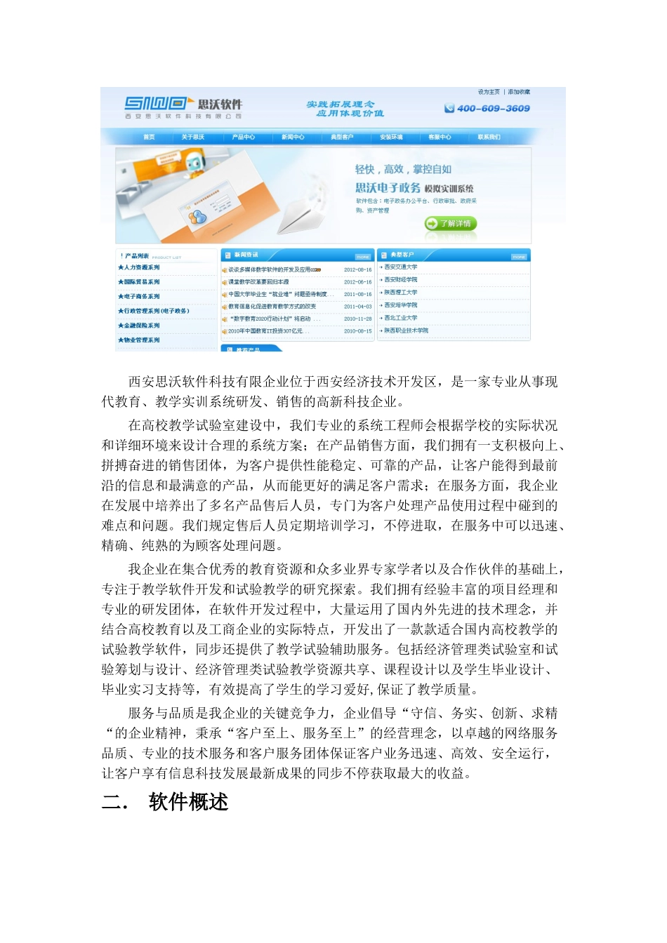 2024年文秘实训解决方案_第3页