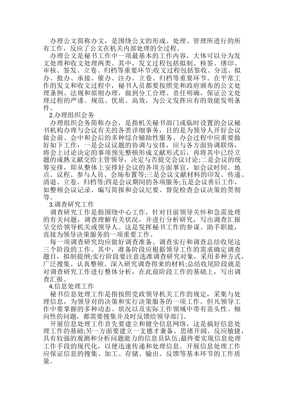 2024年文秘专业知识点_第2页