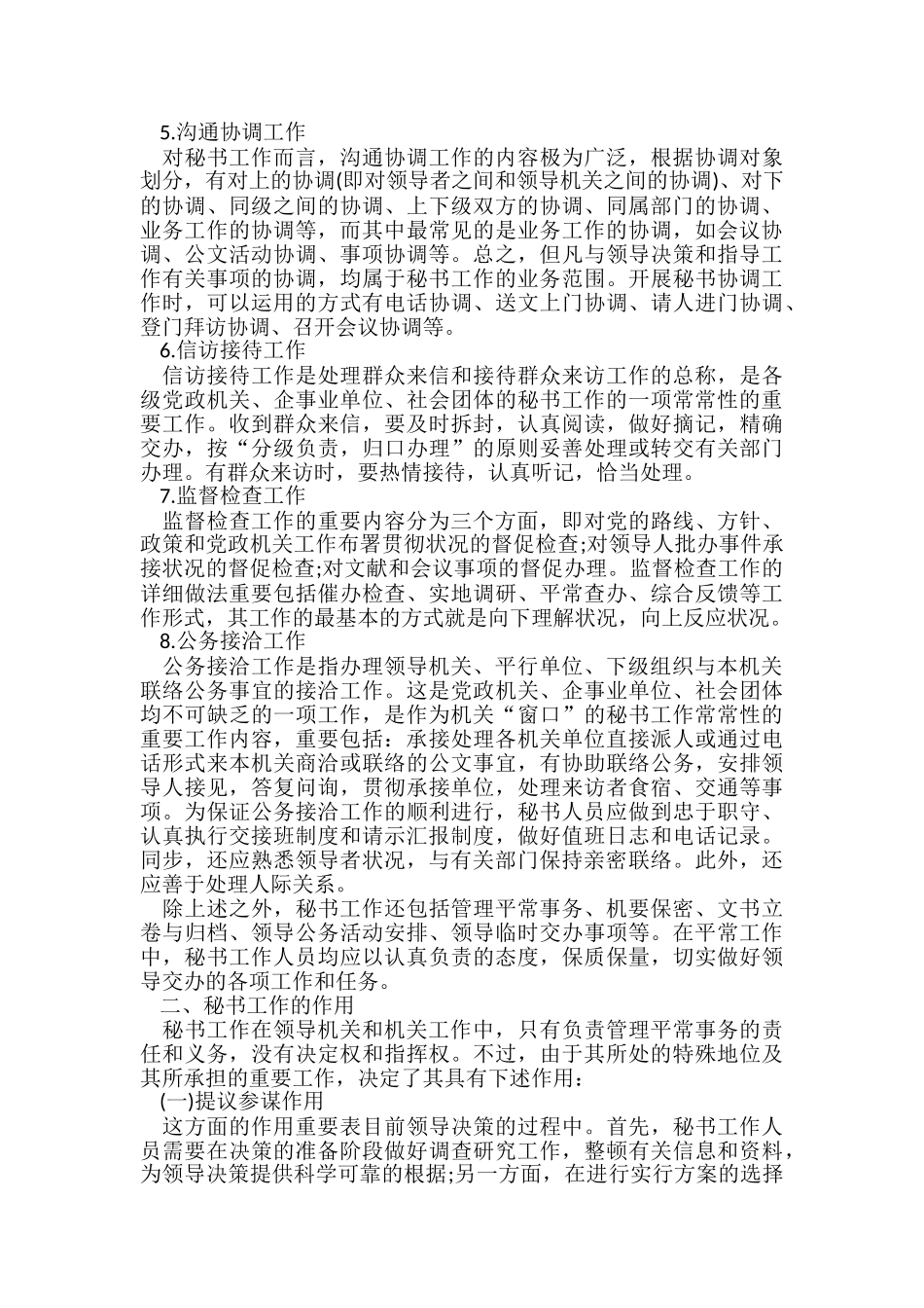 2024年文秘专业知识点_第3页