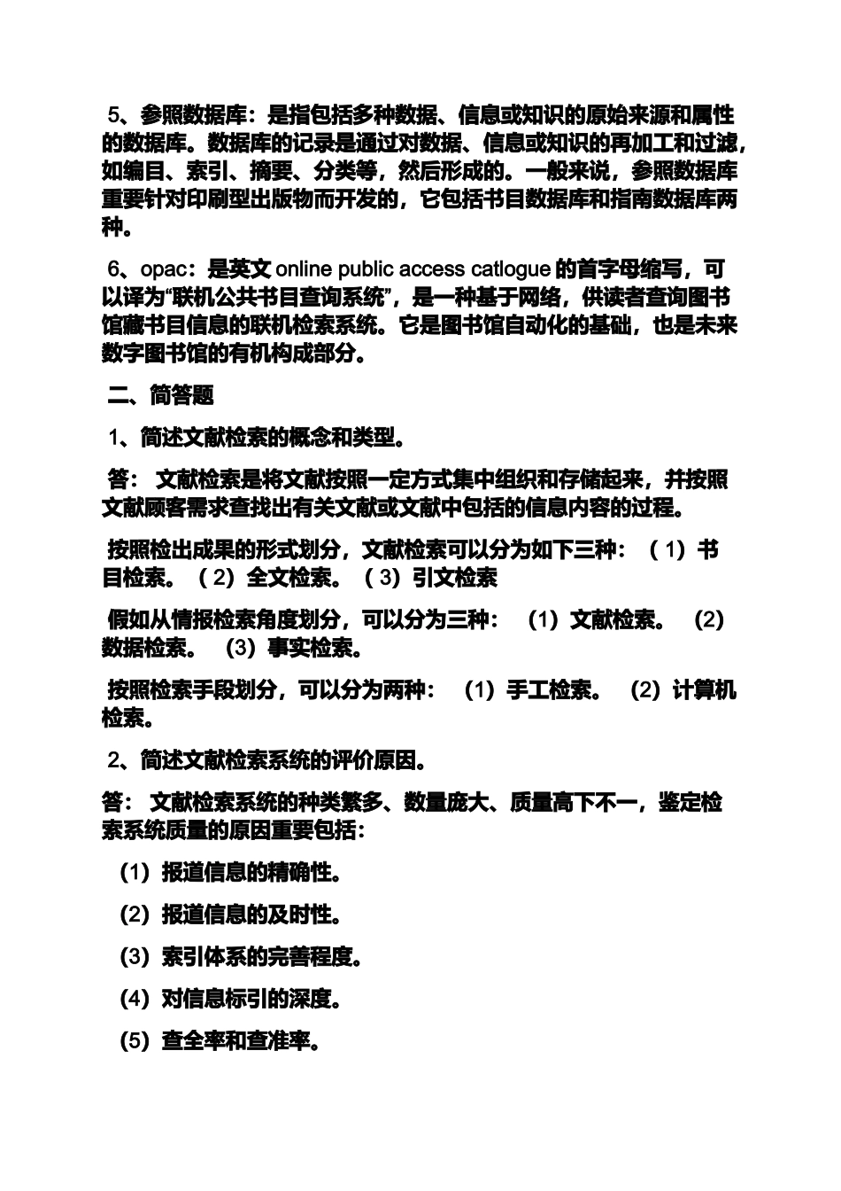 2024年文献检索形成性考核册答案_第2页
