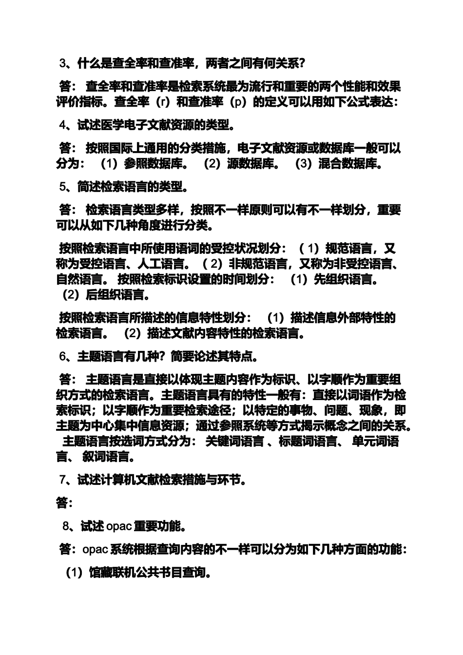 2024年文献检索形成性考核册答案_第3页
