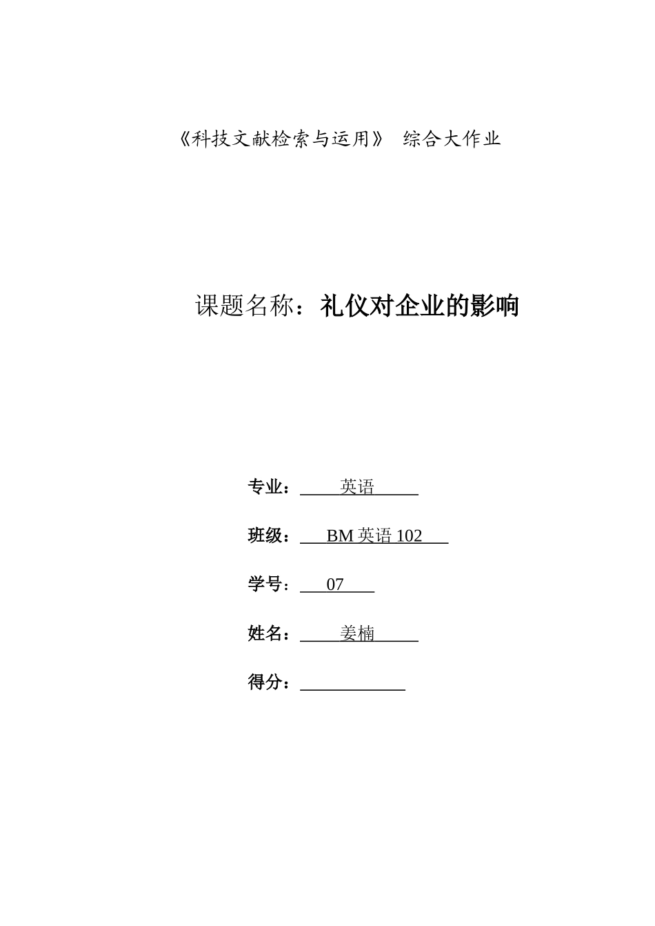 2024年文献检索综合大作业_第1页