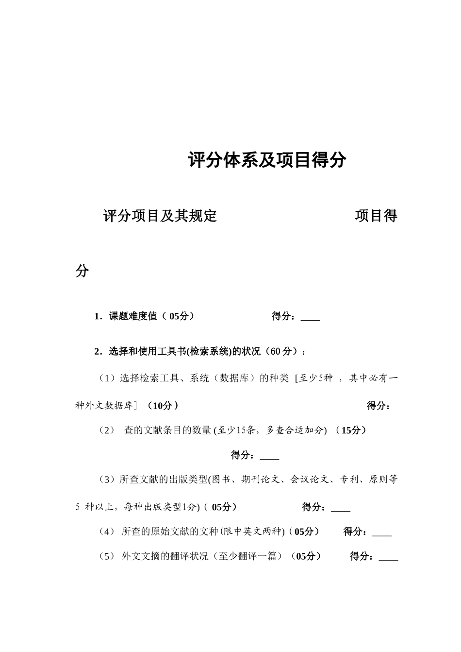 2024年文献检索综合大作业_第2页