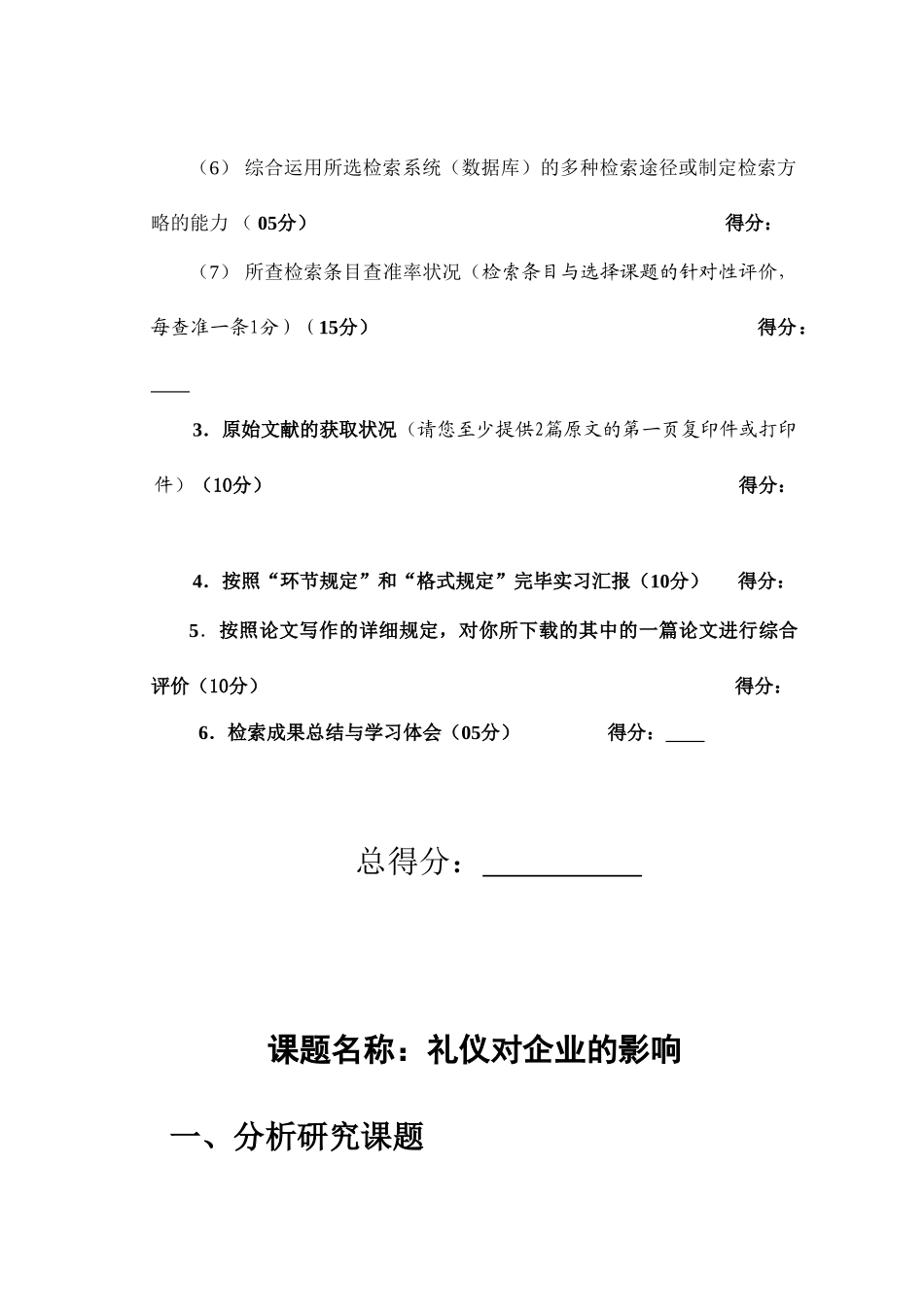 2024年文献检索综合大作业_第3页