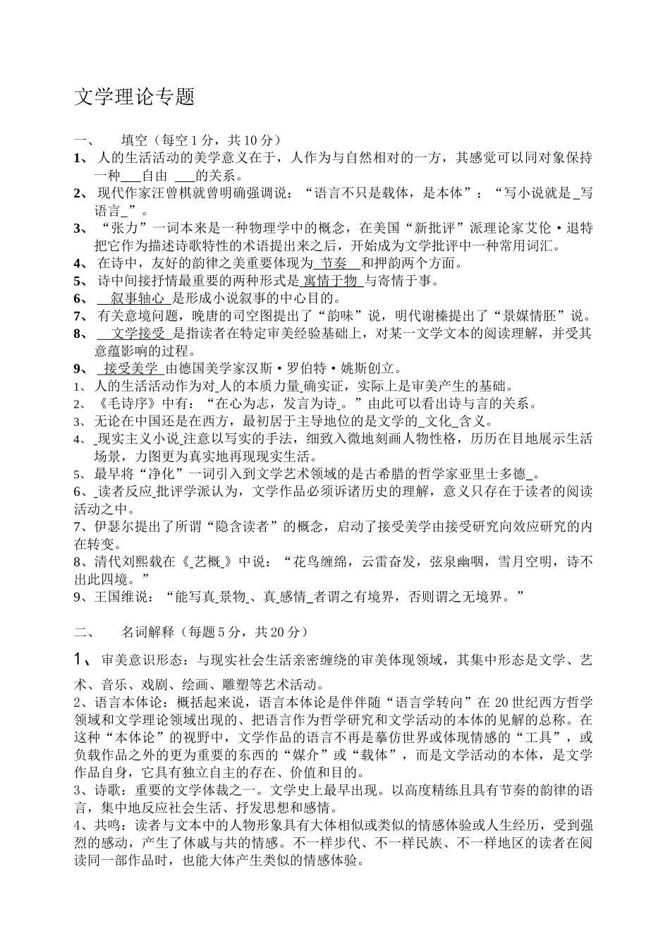 2024年文学理论成人本科复习题_第1页