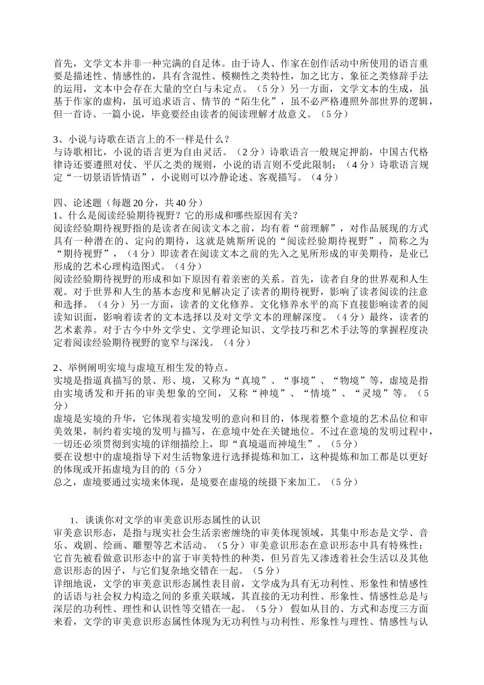 2024年文学理论成人本科复习题_第3页