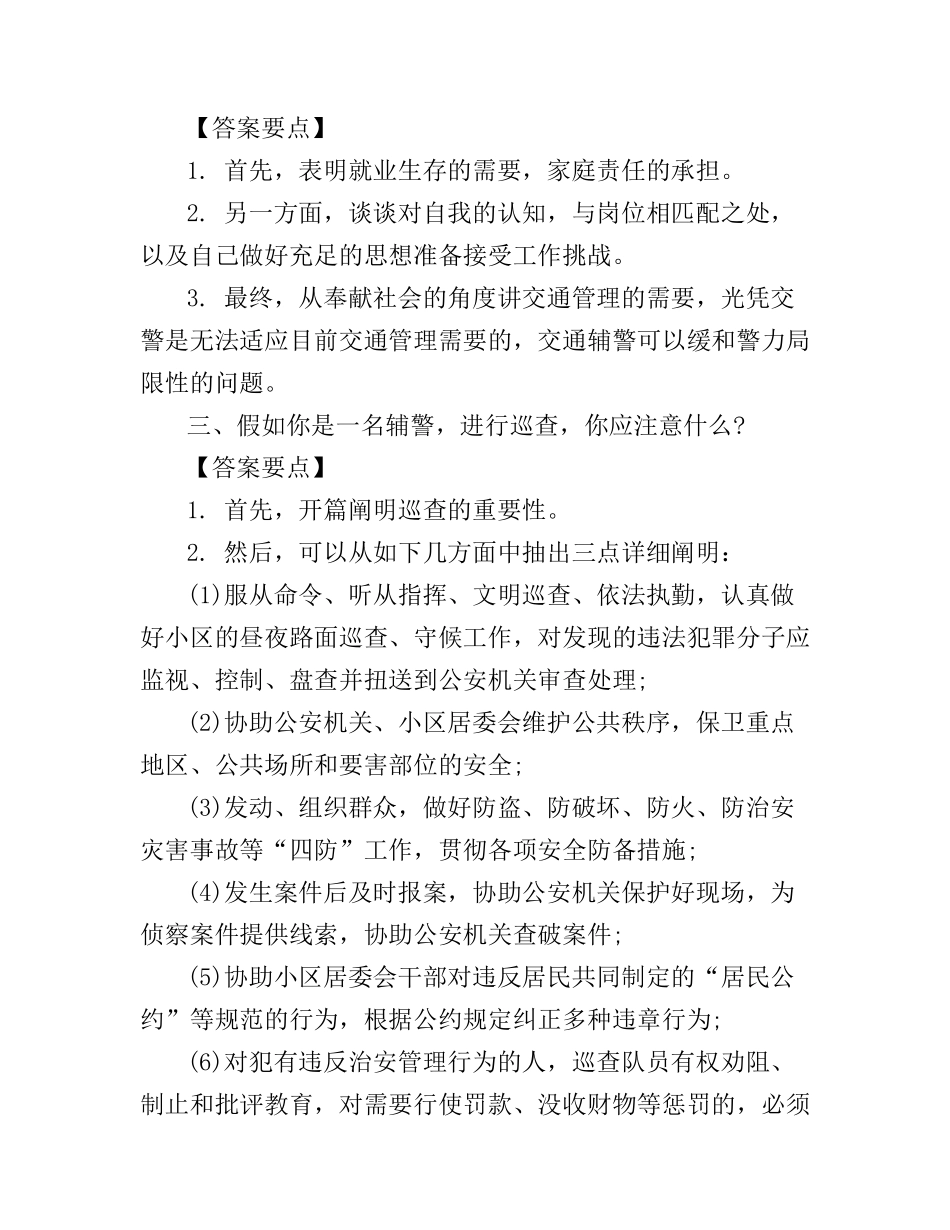 2024年文职辅警面试问题及答案_第2页