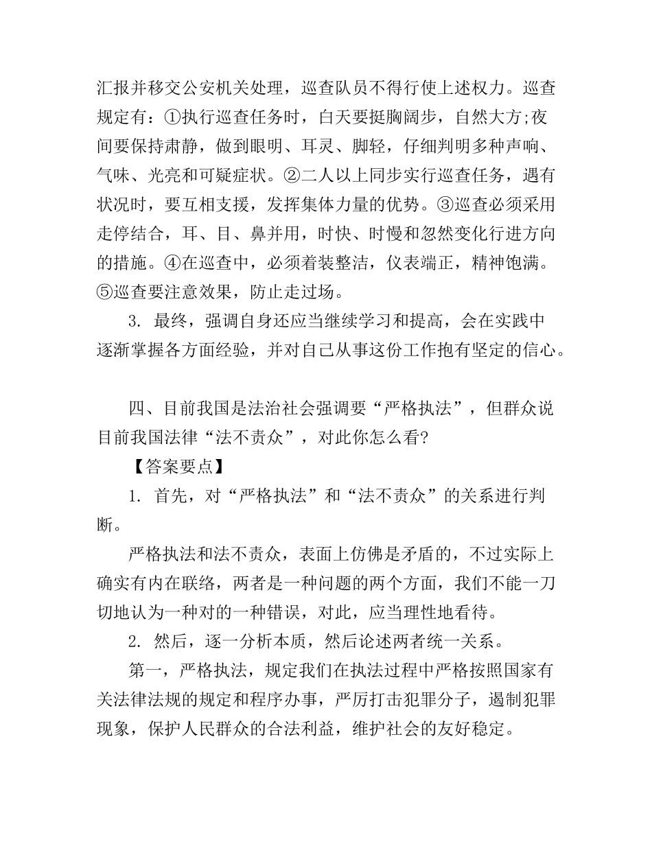 2024年文职辅警面试问题及答案_第3页